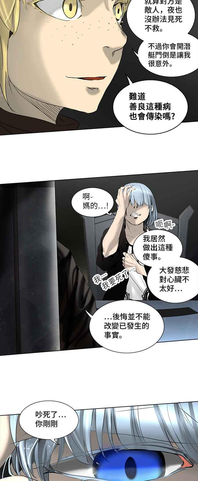 《神之塔》漫画最新章节[第2季] 第249话 地狱列车 -死亡之层-免费下拉式在线观看章节第【23】张图片