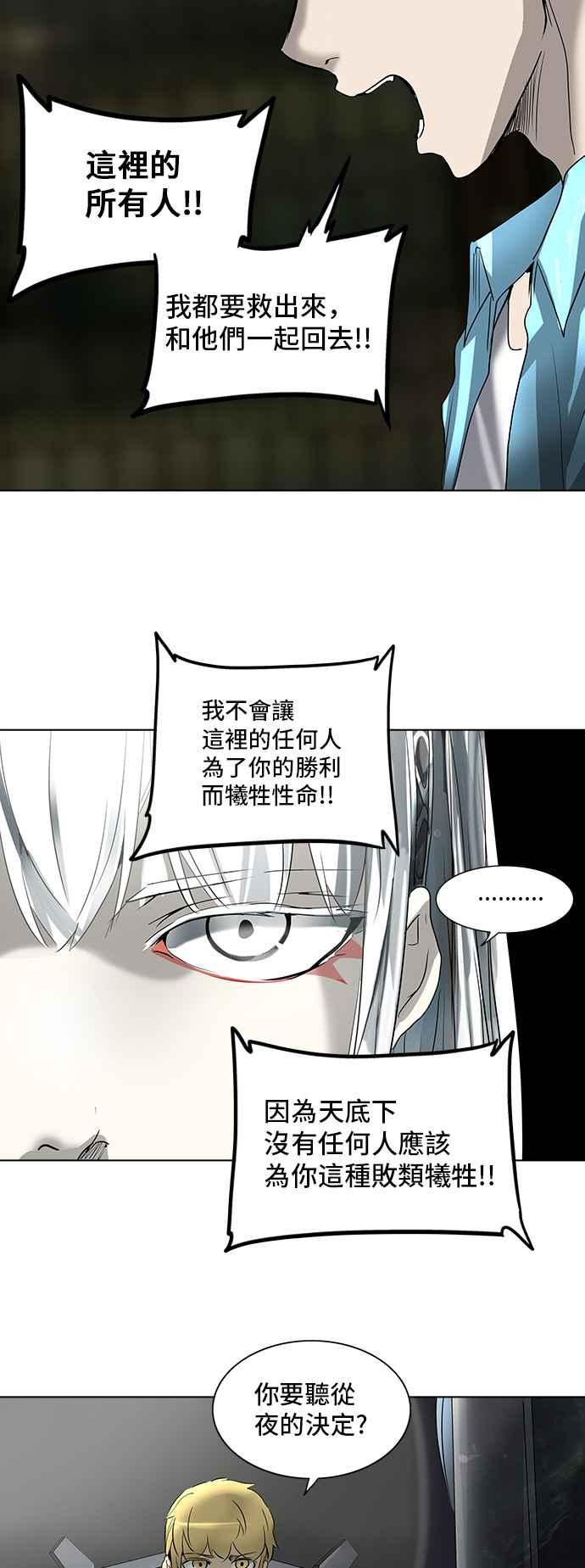 《神之塔》漫画最新章节[第2季] 第249话 地狱列车 -死亡之层-免费下拉式在线观看章节第【34】张图片