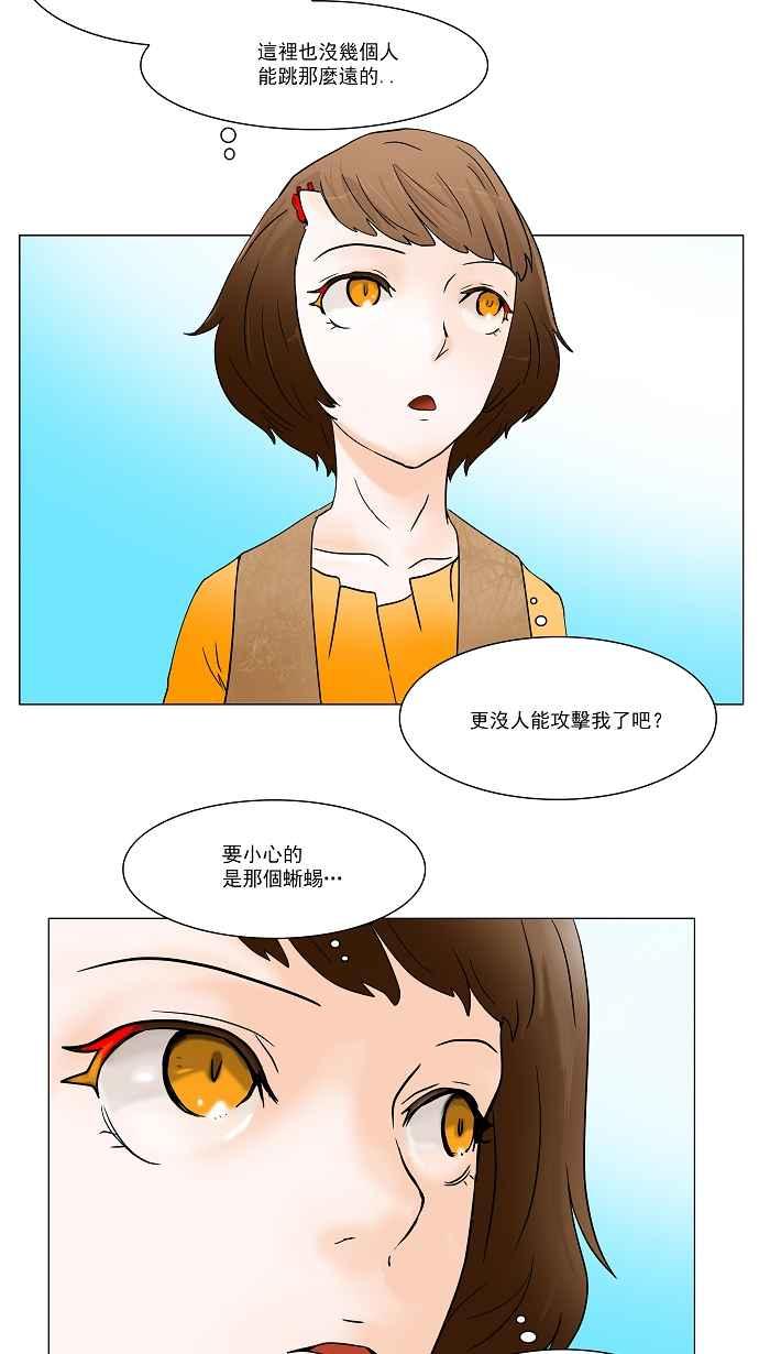 《神之塔》漫画最新章节[第33话] 吉黑德的公主免费下拉式在线观看章节第【21】张图片