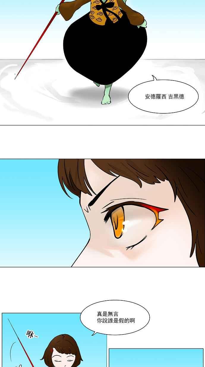 《神之塔》漫画最新章节[第33话] 吉黑德的公主免费下拉式在线观看章节第【30】张图片