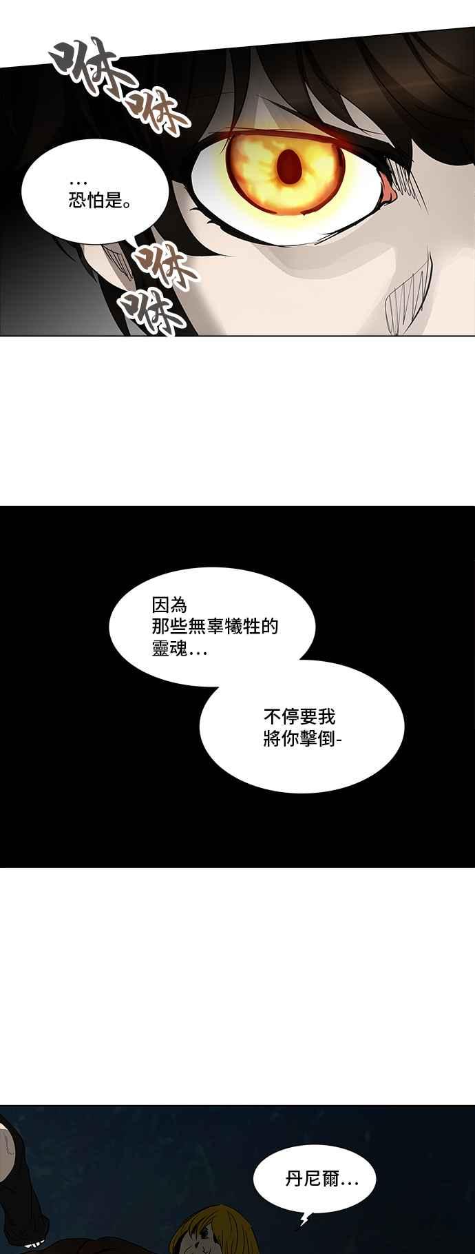 《神之塔》漫画最新章节[第2季] 第252话 地狱列车 -死亡之层-免费下拉式在线观看章节第【33】张图片