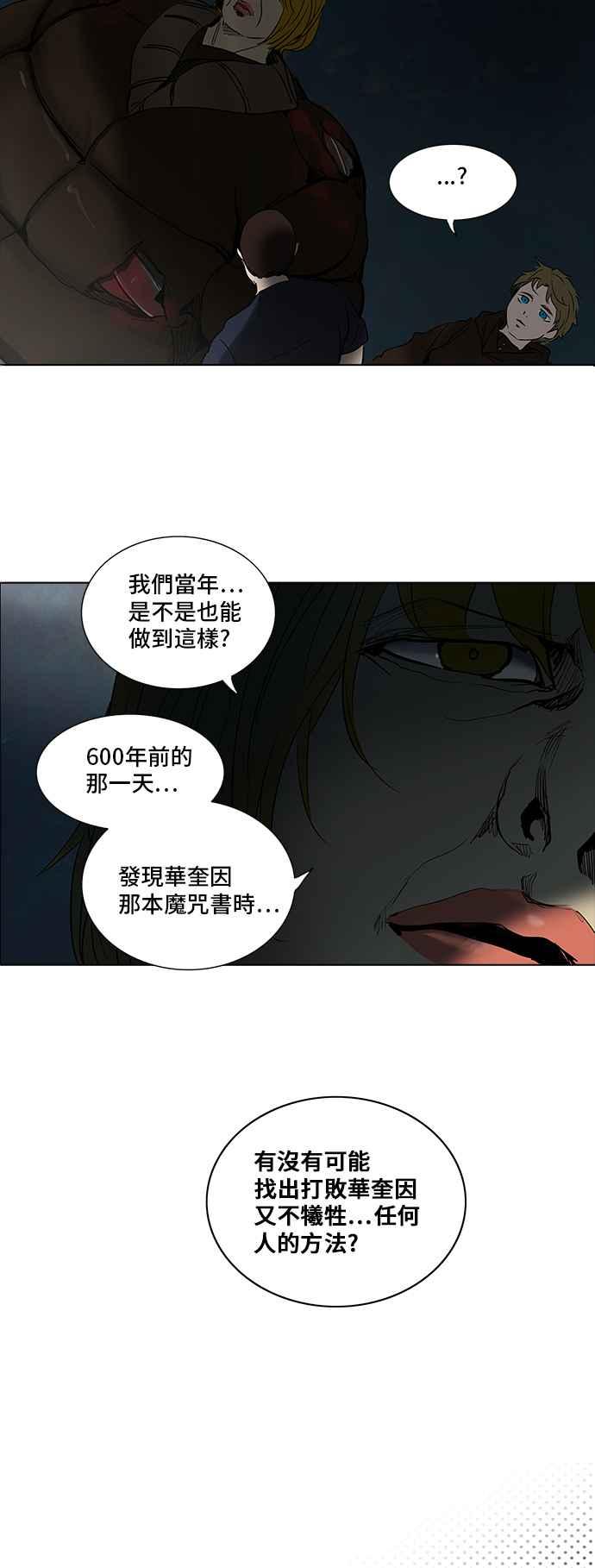 《神之塔》漫画最新章节[第2季] 第252话 地狱列车 -死亡之层-免费下拉式在线观看章节第【34】张图片