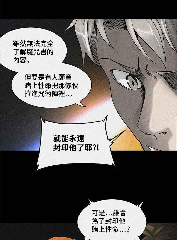 《神之塔》漫画最新章节[第2季] 第252话 地狱列车 -死亡之层-免费下拉式在线观看章节第【37】张图片