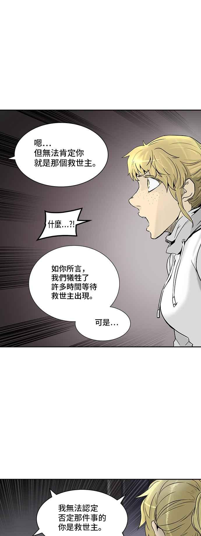 《神之塔》漫画最新章节[第2季] 第252话 地狱列车 -死亡之层-免费下拉式在线观看章节第【83】张图片