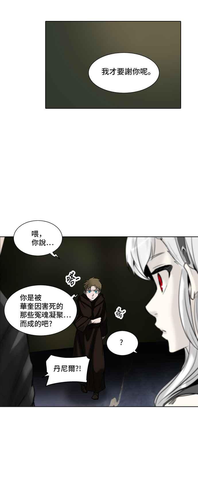 《神之塔》漫画最新章节[第2季] 第253话 地狱列车 -死亡之层-免费下拉式在线观看章节第【10】张图片