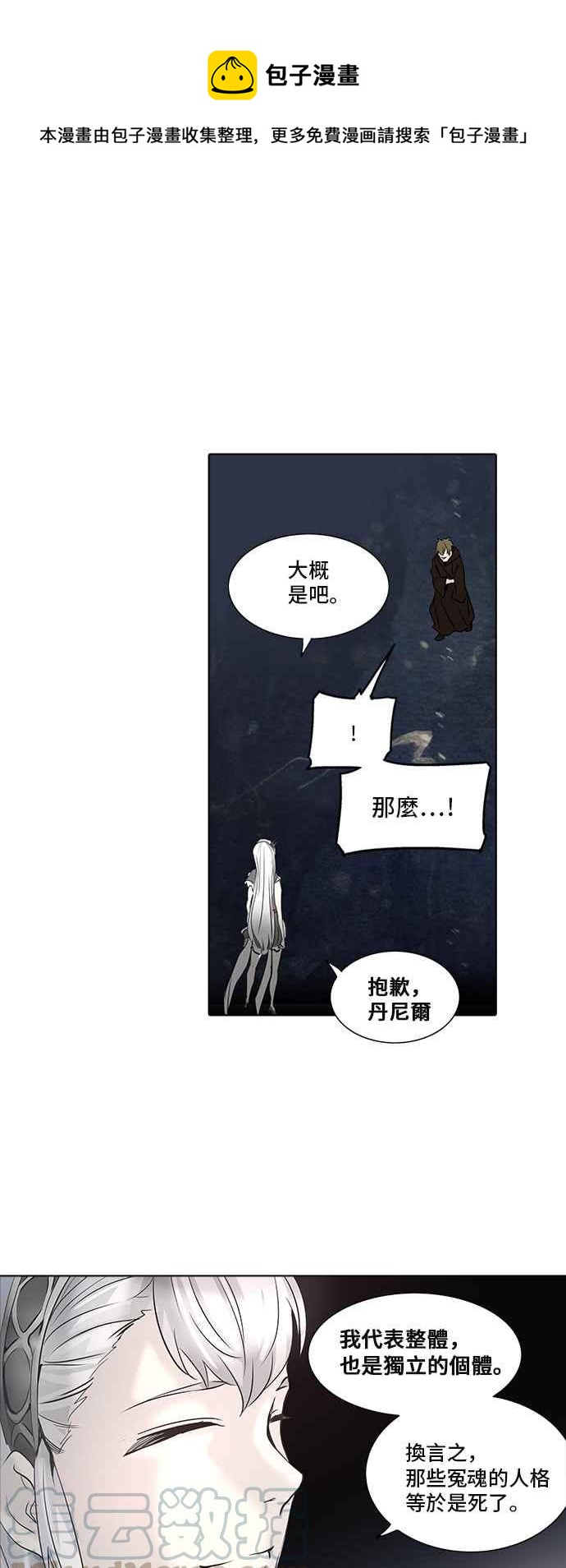 《神之塔》漫画最新章节[第2季] 第253话 地狱列车 -死亡之层-免费下拉式在线观看章节第【13】张图片