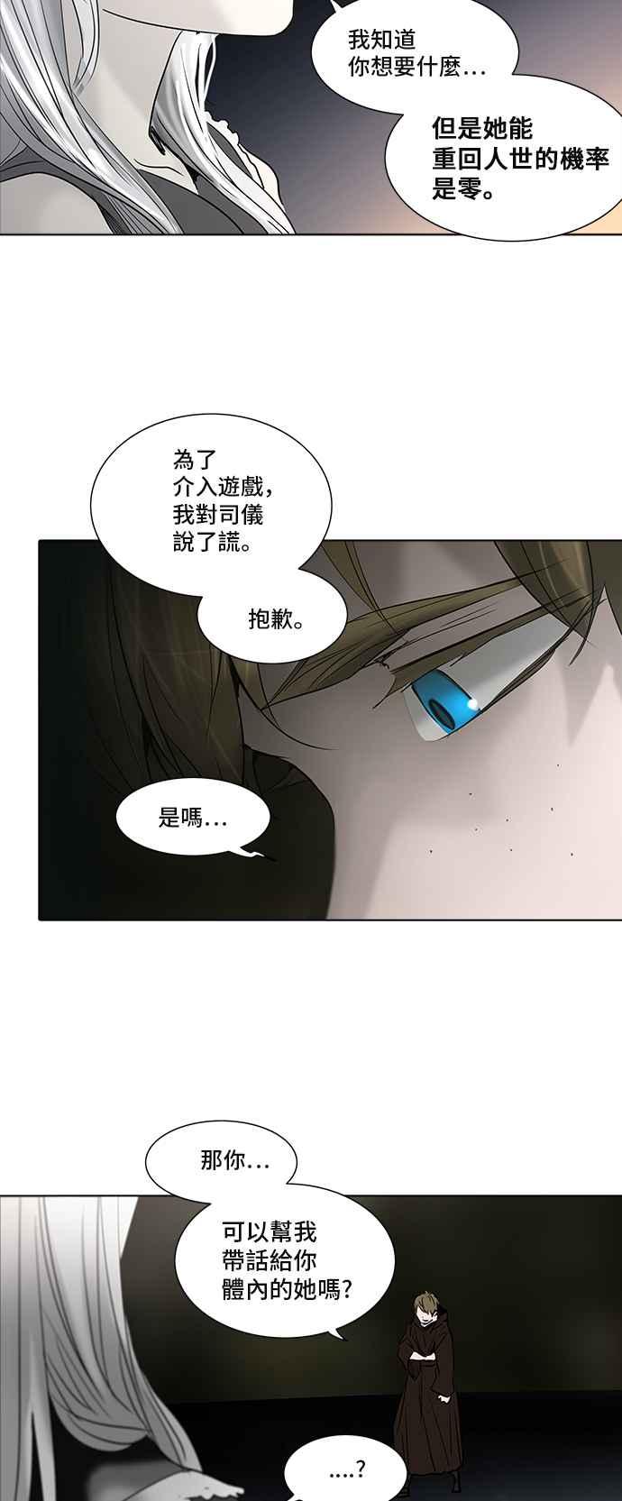 《神之塔》漫画最新章节[第2季] 第253话 地狱列车 -死亡之层-免费下拉式在线观看章节第【14】张图片