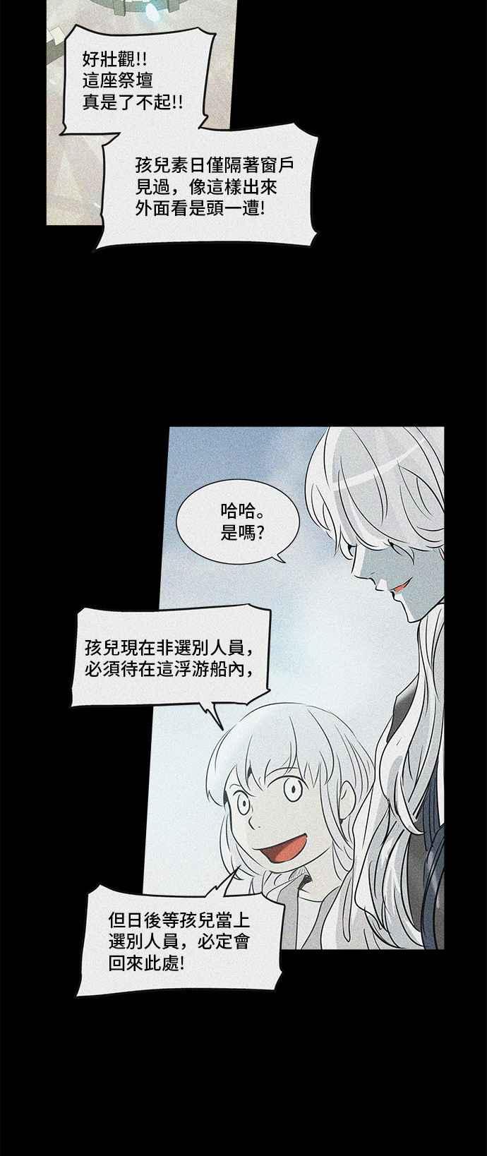 《神之塔》漫画最新章节[第2季] 第253话 地狱列车 -死亡之层-免费下拉式在线观看章节第【26】张图片