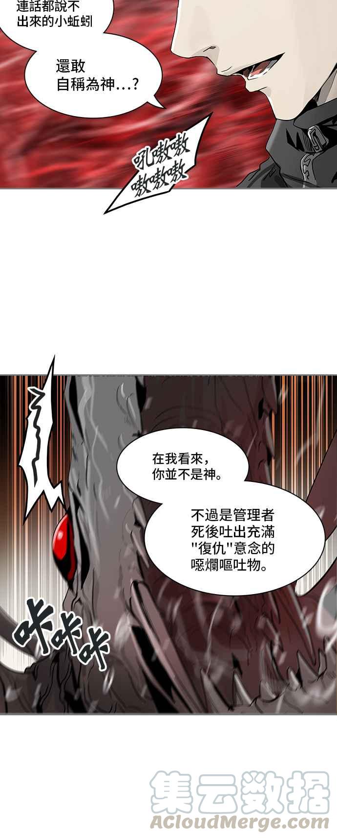 《神之塔》漫画最新章节[第2季] 第253话 地狱列车 -死亡之层-免费下拉式在线观看章节第【77】张图片