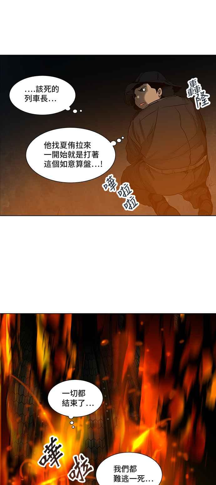 《神之塔》漫画最新章节[第2季] 第254话 地狱列车 -死亡之层-免费下拉式在线观看章节第【23】张图片