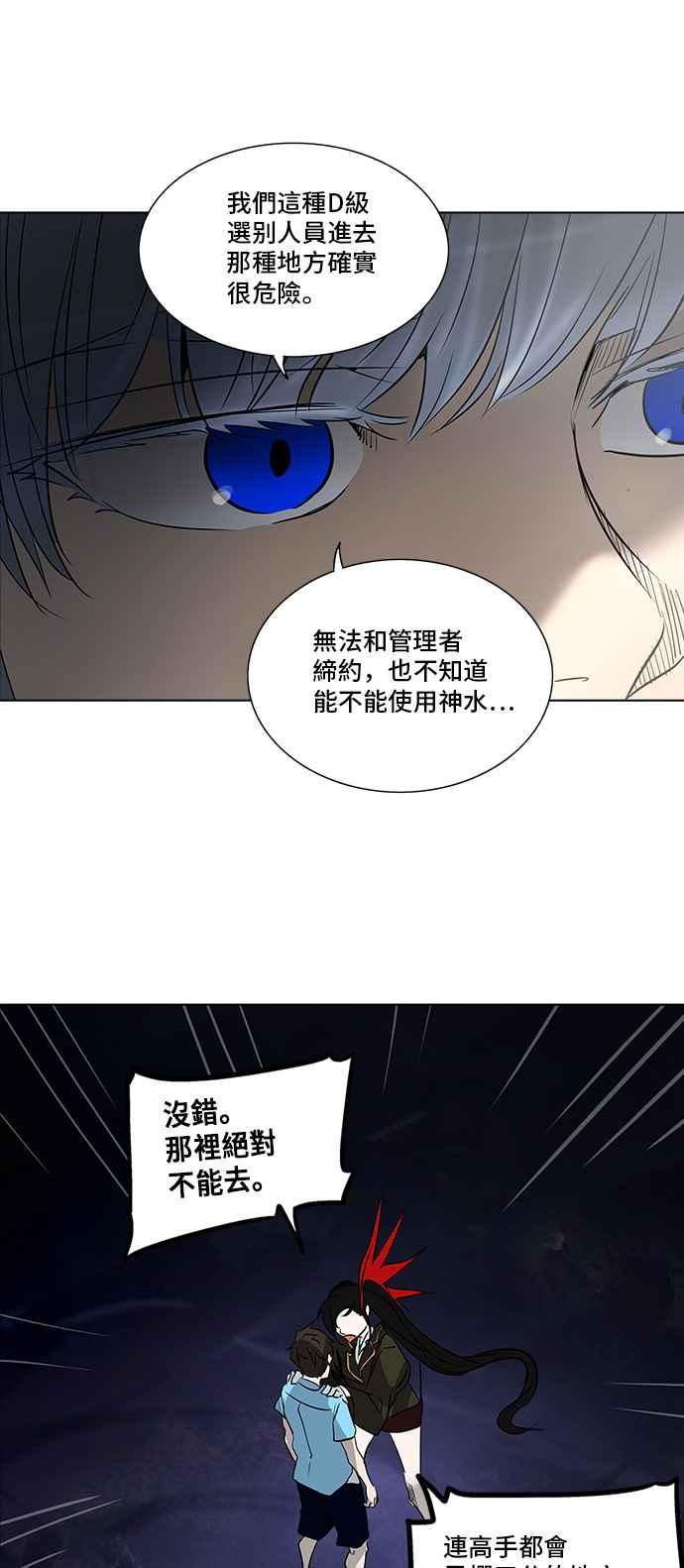 《神之塔》漫画最新章节[第2季] 第256话 地狱列车 -死亡之层-免费下拉式在线观看章节第【16】张图片