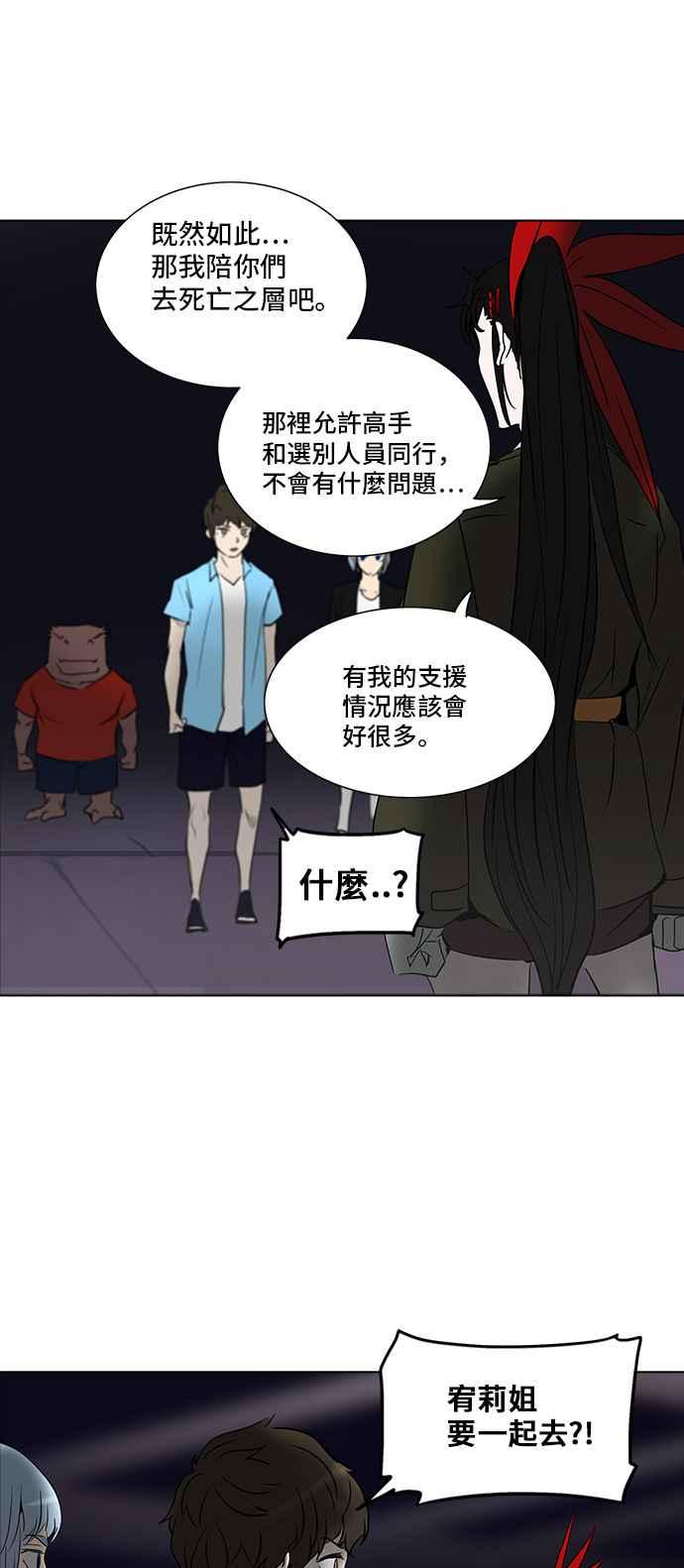 《神之塔》漫画最新章节[第2季] 第256话 地狱列车 -死亡之层-免费下拉式在线观看章节第【20】张图片