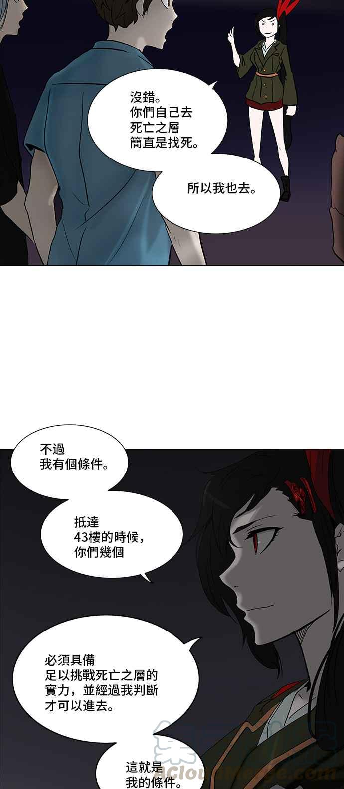 《神之塔》漫画最新章节[第2季] 第256话 地狱列车 -死亡之层-免费下拉式在线观看章节第【21】张图片