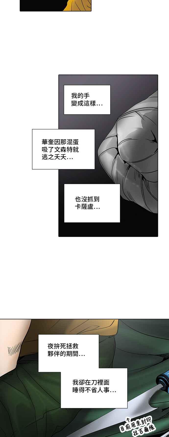 《神之塔》漫画最新章节[第2季] 第256话 地狱列车 -死亡之层-免费下拉式在线观看章节第【24】张图片