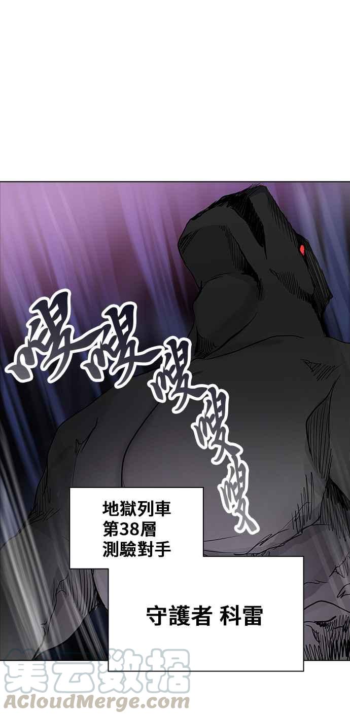 《神之塔》漫画最新章节[第2季] 第256话 地狱列车 -死亡之层-免费下拉式在线观看章节第【41】张图片