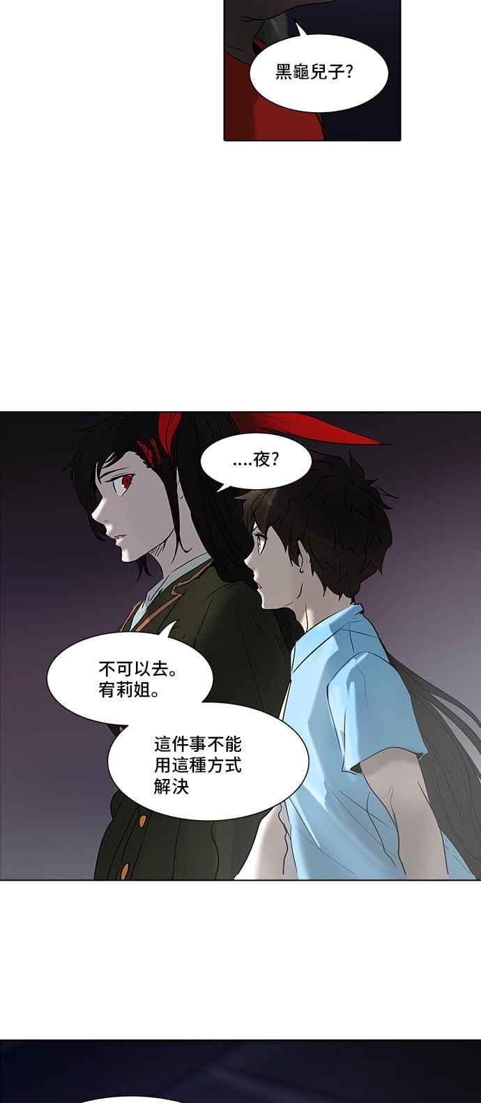 《神之塔》漫画最新章节[第2季] 第256话 地狱列车 -死亡之层-免费下拉式在线观看章节第【7】张图片