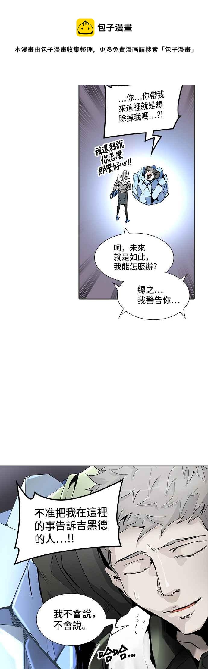 《神之塔》漫画最新章节[第2季] 第256话 地狱列车 -死亡之层-免费下拉式在线观看章节第【70】张图片