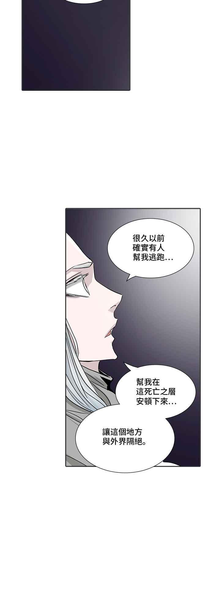 《神之塔》漫画最新章节[第2季] 第256话 地狱列车 -死亡之层-免费下拉式在线观看章节第【75】张图片