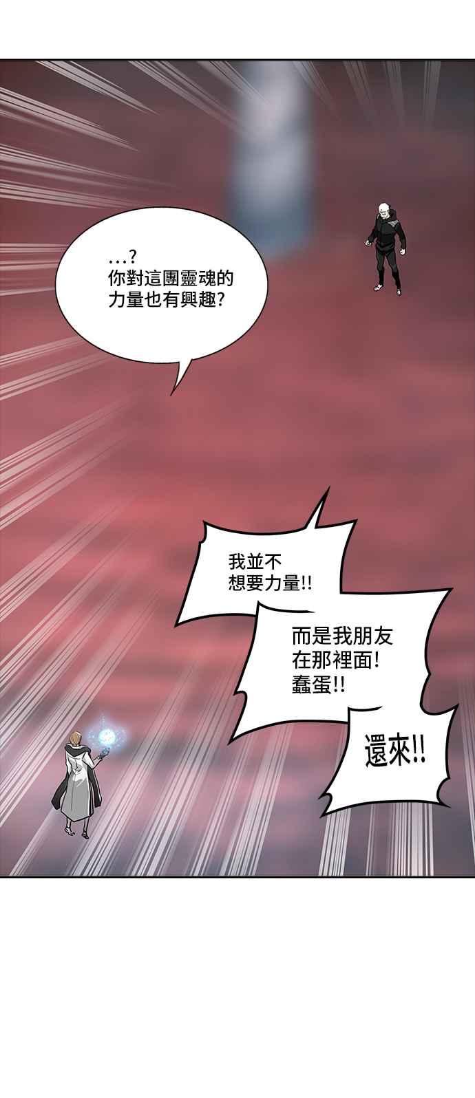 《神之塔》漫画最新章节[第2季] 第257话 地狱列车 -死亡之层-免费下拉式在线观看章节第【70】张图片