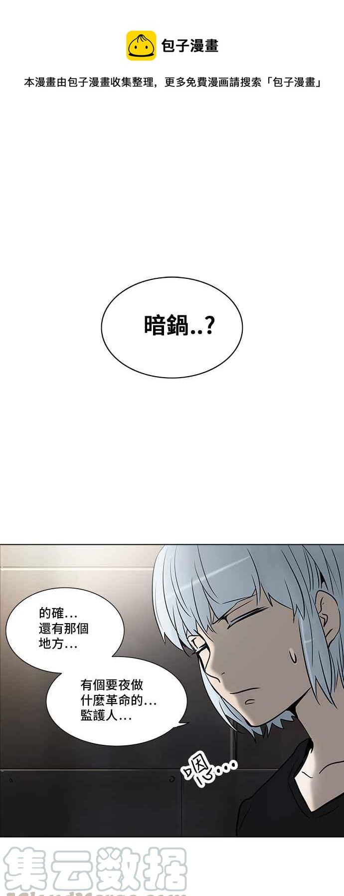 《神之塔》漫画最新章节[第2季] 第258话 地狱列车 -死亡之层-免费下拉式在线观看章节第【1】张图片