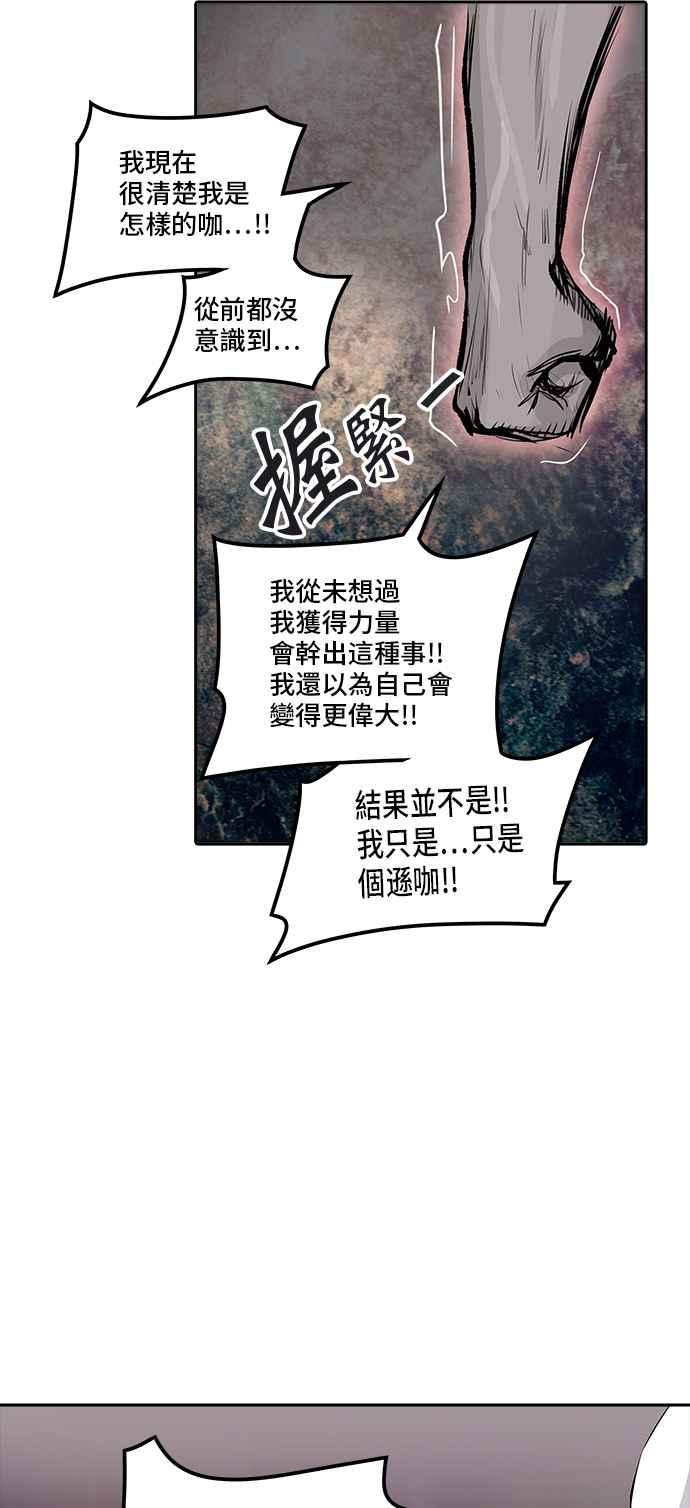 《神之塔》漫画最新章节[第2季] 第258话 地狱列车 -死亡之层-免费下拉式在线观看章节第【55】张图片