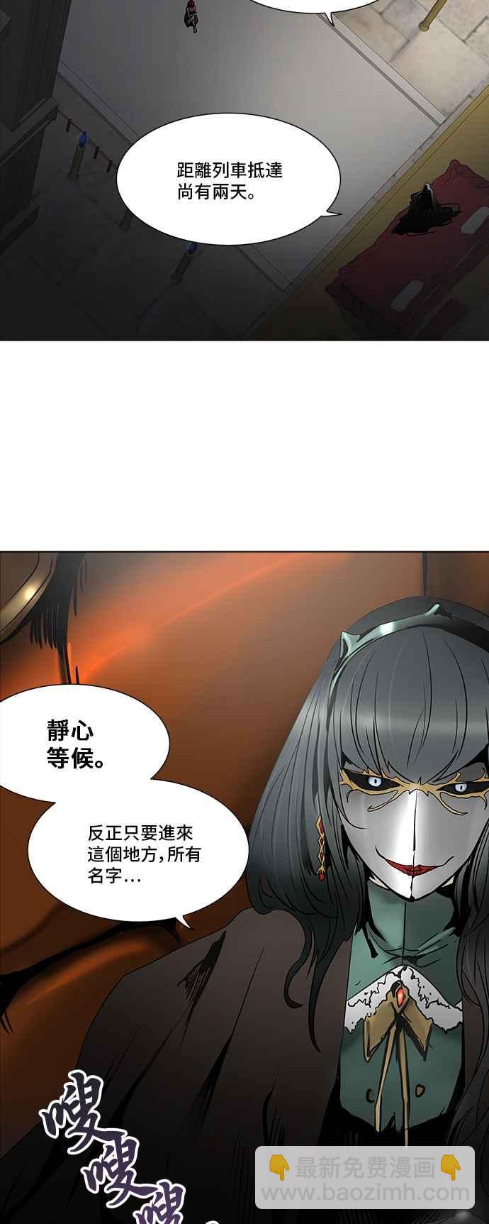 《神之塔》漫画最新章节[第2季] 第259话 地狱列车 -死亡之层-免费下拉式在线观看章节第【2】张图片