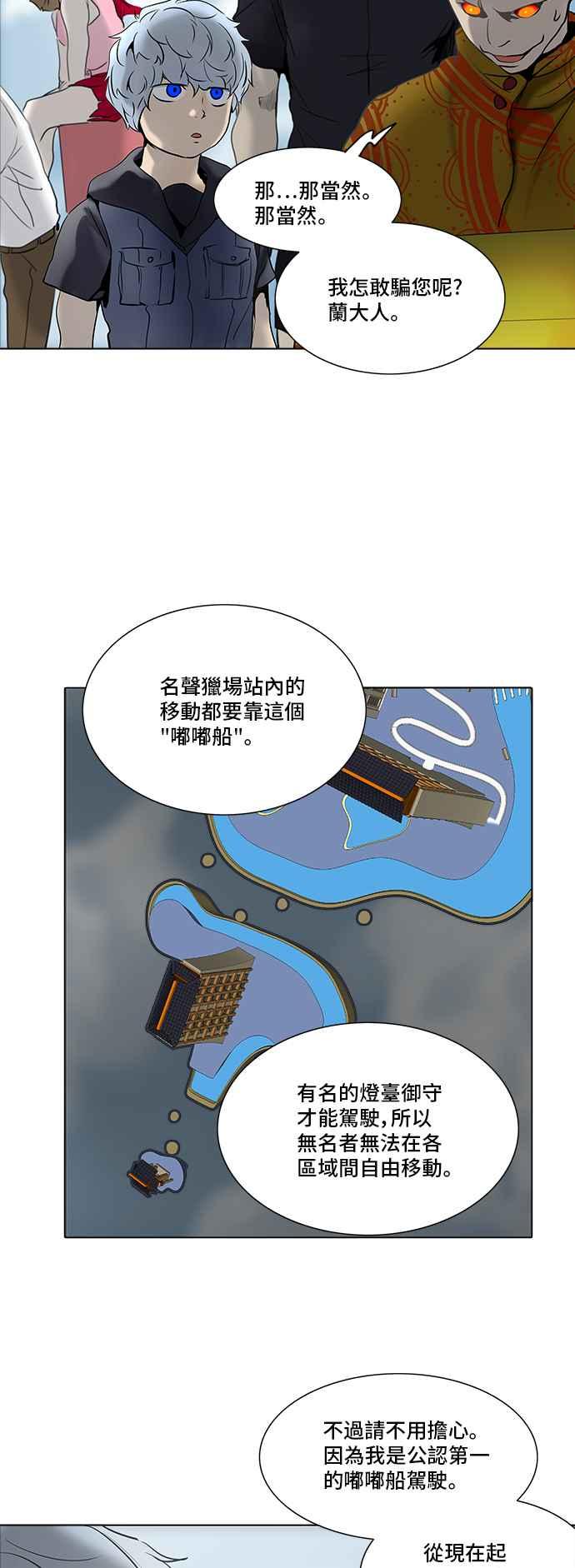 《神之塔》漫画最新章节[第2季] 第259话 地狱列车 -死亡之层-免费下拉式在线观看章节第【26】张图片