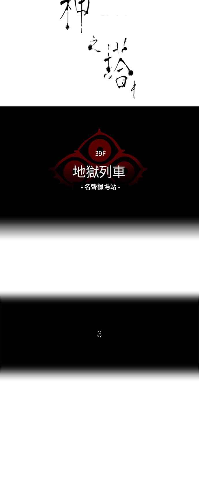 神之塔-[第2季] 第259话 地狱列车 -死亡之层-全彩韩漫标签