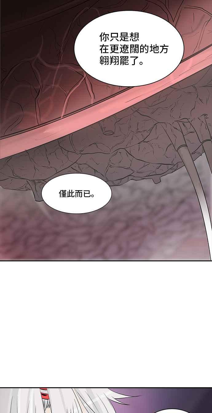 《神之塔》漫画最新章节[第2季] 第259话 地狱列车 -死亡之层-免费下拉式在线观看章节第【64】张图片