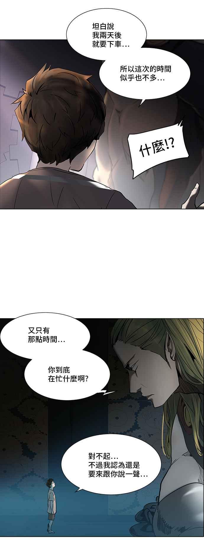 《神之塔》漫画最新章节[第2季] 第259话 地狱列车 -死亡之层-免费下拉式在线观看章节第【8】张图片