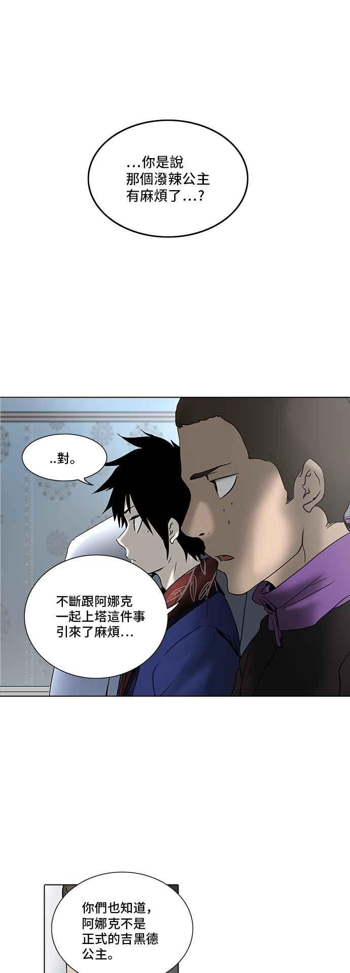 《神之塔》漫画最新章节[第2季] 第260话 地狱列车 -新的力量-免费下拉式在线观看章节第【26】张图片