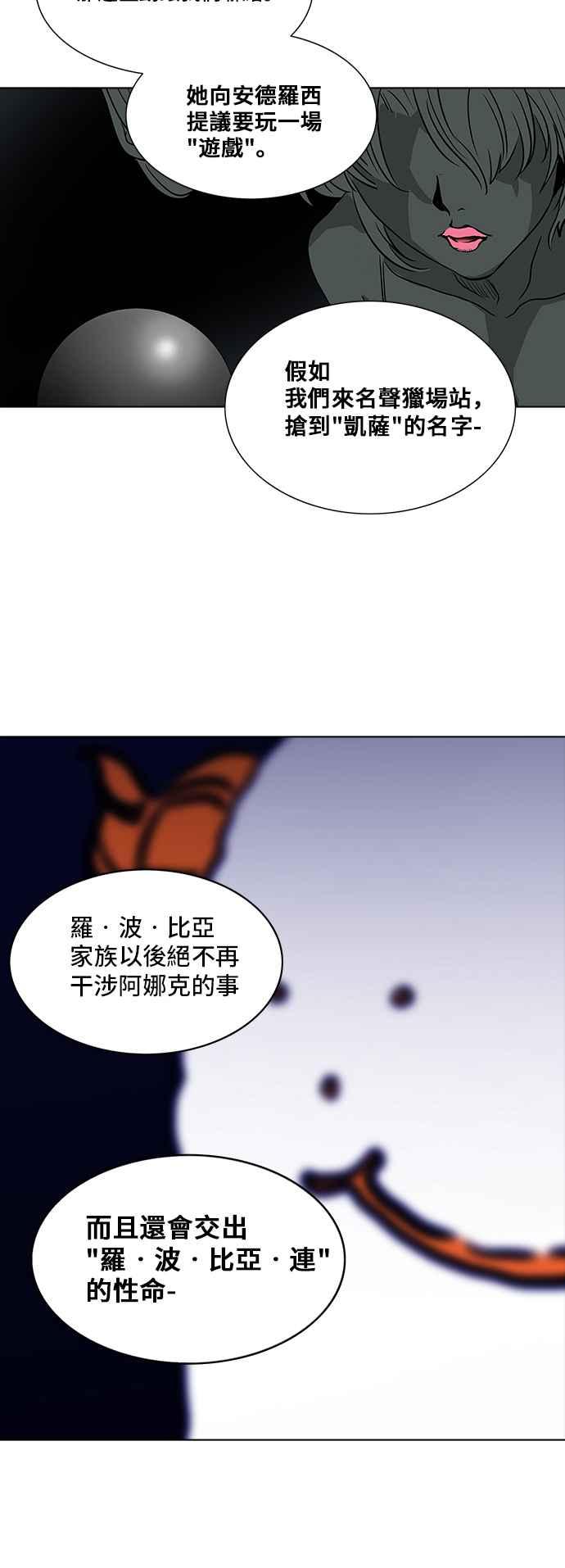 《神之塔》漫画最新章节[第2季] 第260话 地狱列车 -新的力量-免费下拉式在线观看章节第【30】张图片