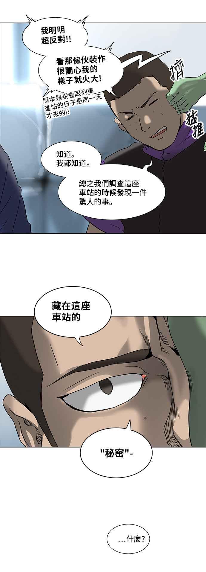 《神之塔》漫画最新章节[第2季] 第260话 地狱列车 -新的力量-免费下拉式在线观看章节第【32】张图片