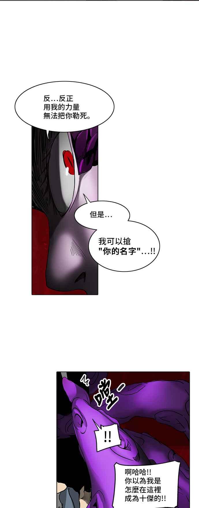 《神之塔》漫画最新章节[第2季] 第260话 地狱列车 -新的力量-免费下拉式在线观看章节第【42】张图片