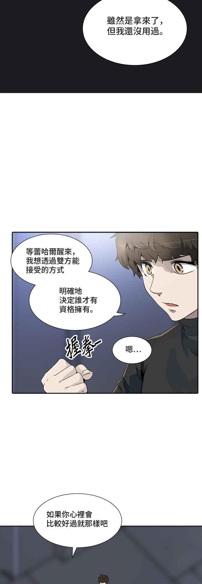 《神之塔》漫画最新章节[第2季] 第260话 地狱列车 -新的力量-免费下拉式在线观看章节第【56】张图片