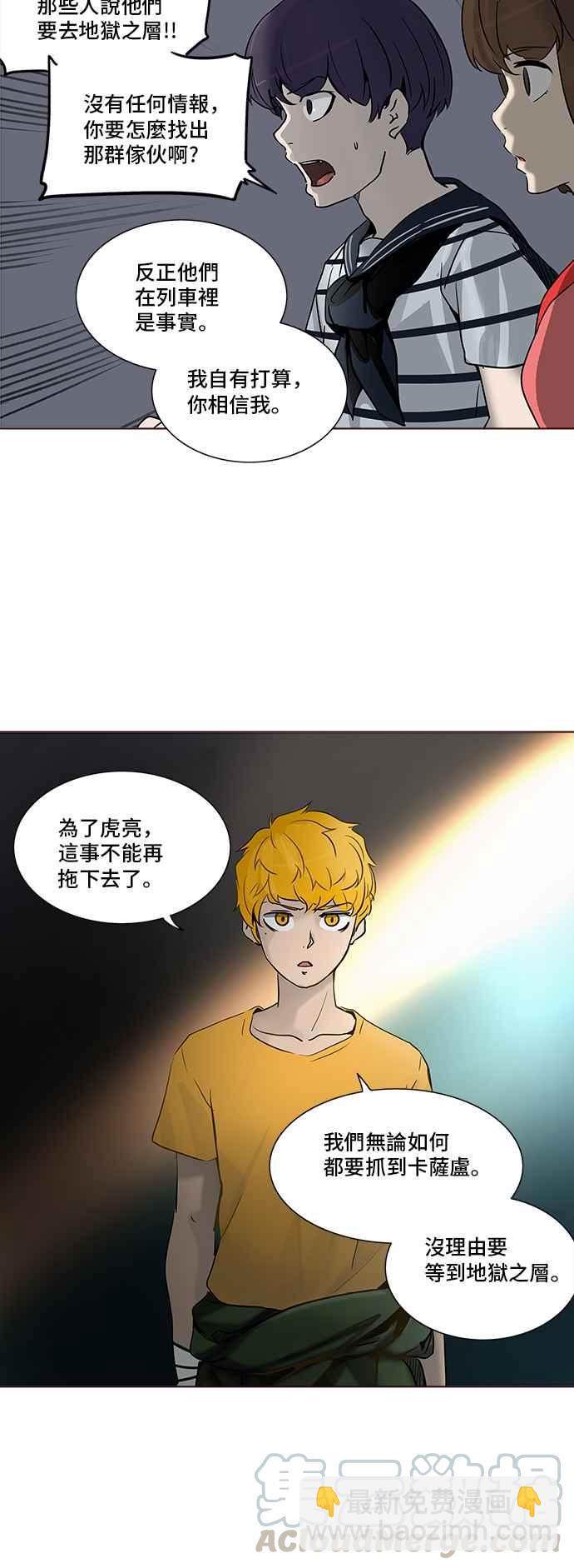 《神之塔》漫画最新章节[第2季] 第261话 地狱列车 -新的力量-免费下拉式在线观看章节第【13】张图片