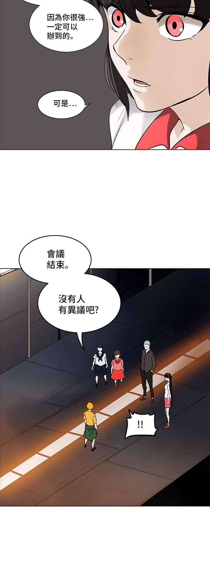 《神之塔》漫画最新章节[第2季] 第261话 地狱列车 -新的力量-免费下拉式在线观看章节第【16】张图片