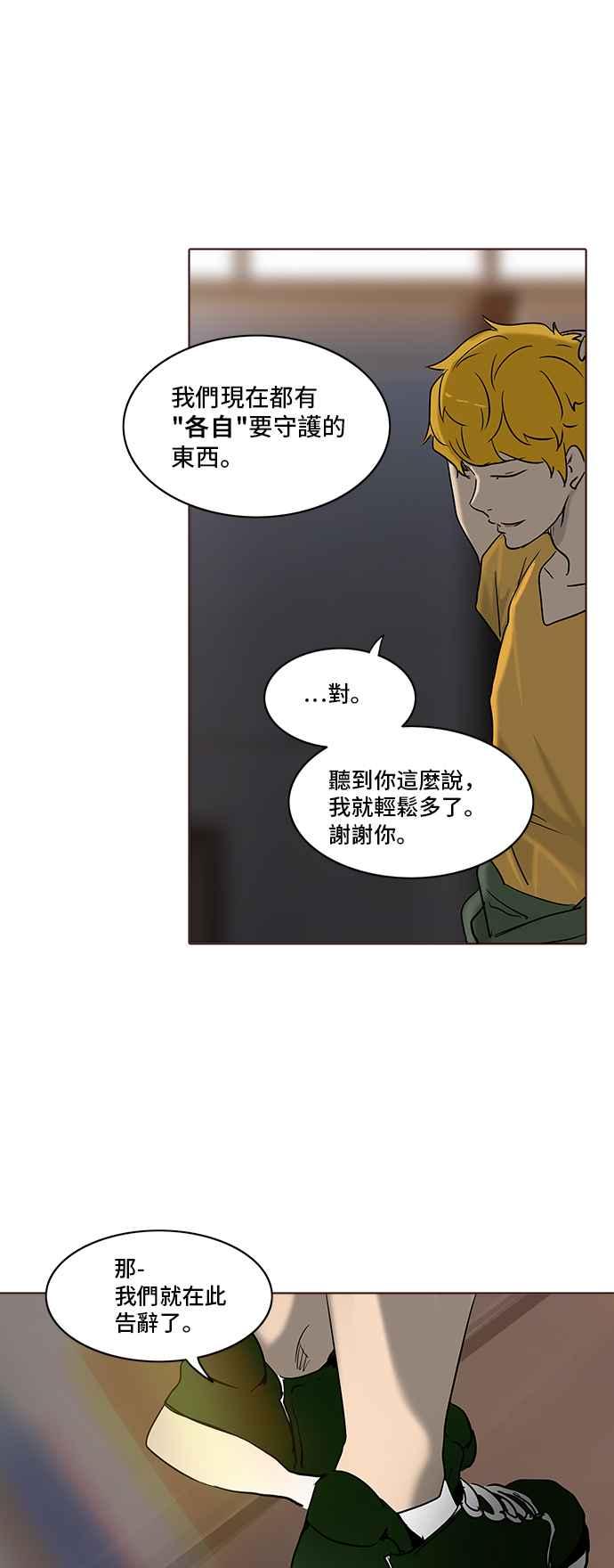 《神之塔》漫画最新章节[第2季] 第261话 地狱列车 -新的力量-免费下拉式在线观看章节第【23】张图片