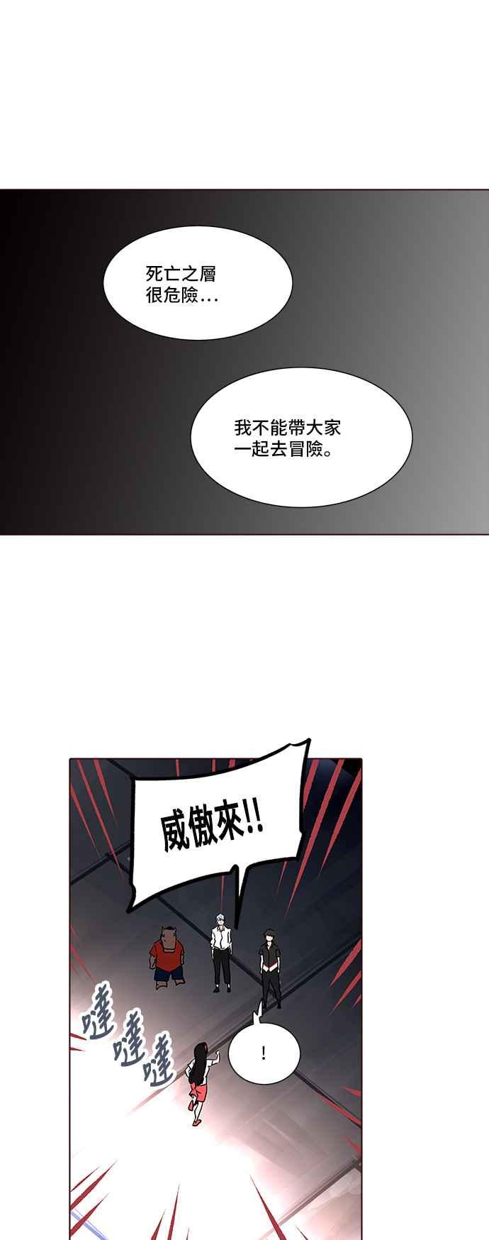 《神之塔》漫画最新章节[第2季] 第261话 地狱列车 -新的力量-免费下拉式在线观看章节第【26】张图片