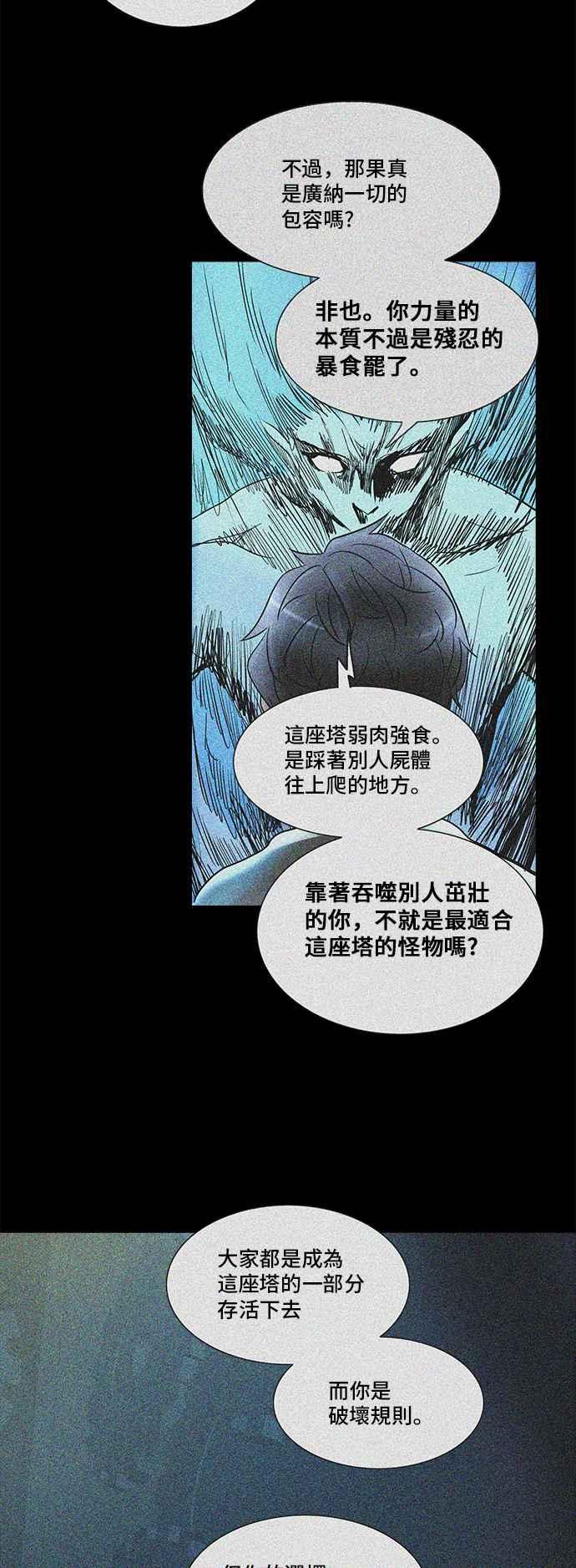 《神之塔》漫画最新章节[第2季] 第261话 地狱列车 -新的力量-免费下拉式在线观看章节第【40】张图片