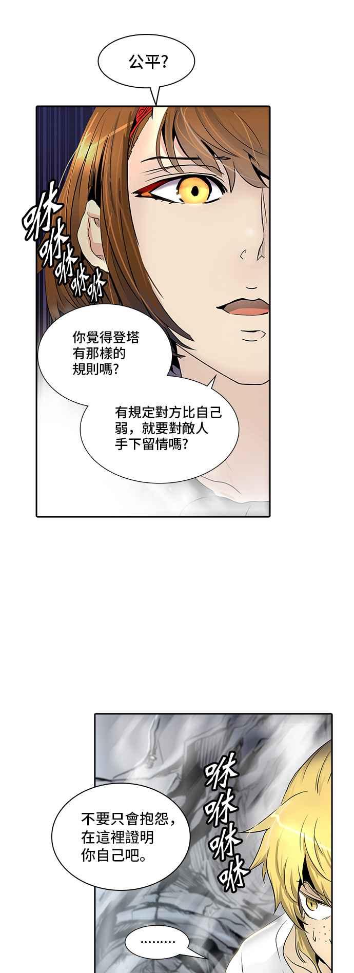 《神之塔》漫画最新章节[第2季] 第261话 地狱列车 -新的力量-免费下拉式在线观看章节第【59】张图片