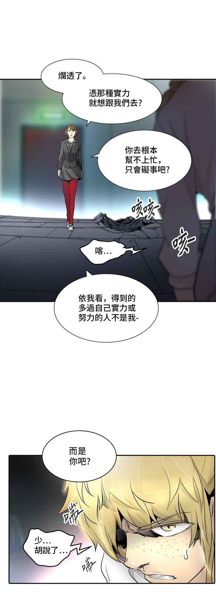 《神之塔》漫画最新章节[第2季] 第261话 地狱列车 -新的力量-免费下拉式在线观看章节第【62】张图片