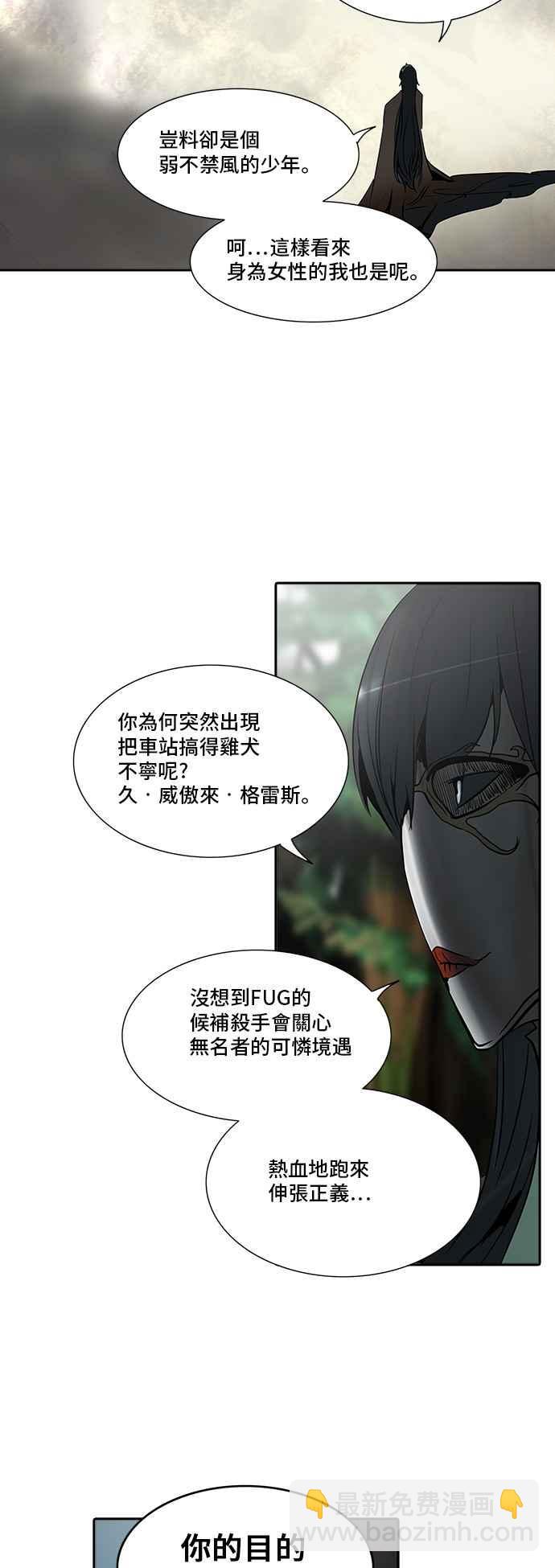 《神之塔》漫画最新章节[第2季] 第263话 地狱列车 -新的力量-免费下拉式在线观看章节第【34】张图片