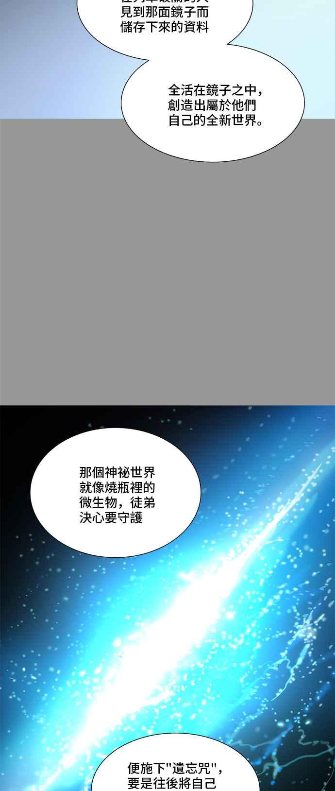 《神之塔》漫画最新章节[第2季] 第264话 地狱列车 -隐藏之层-免费下拉式在线观看章节第【70】张图片