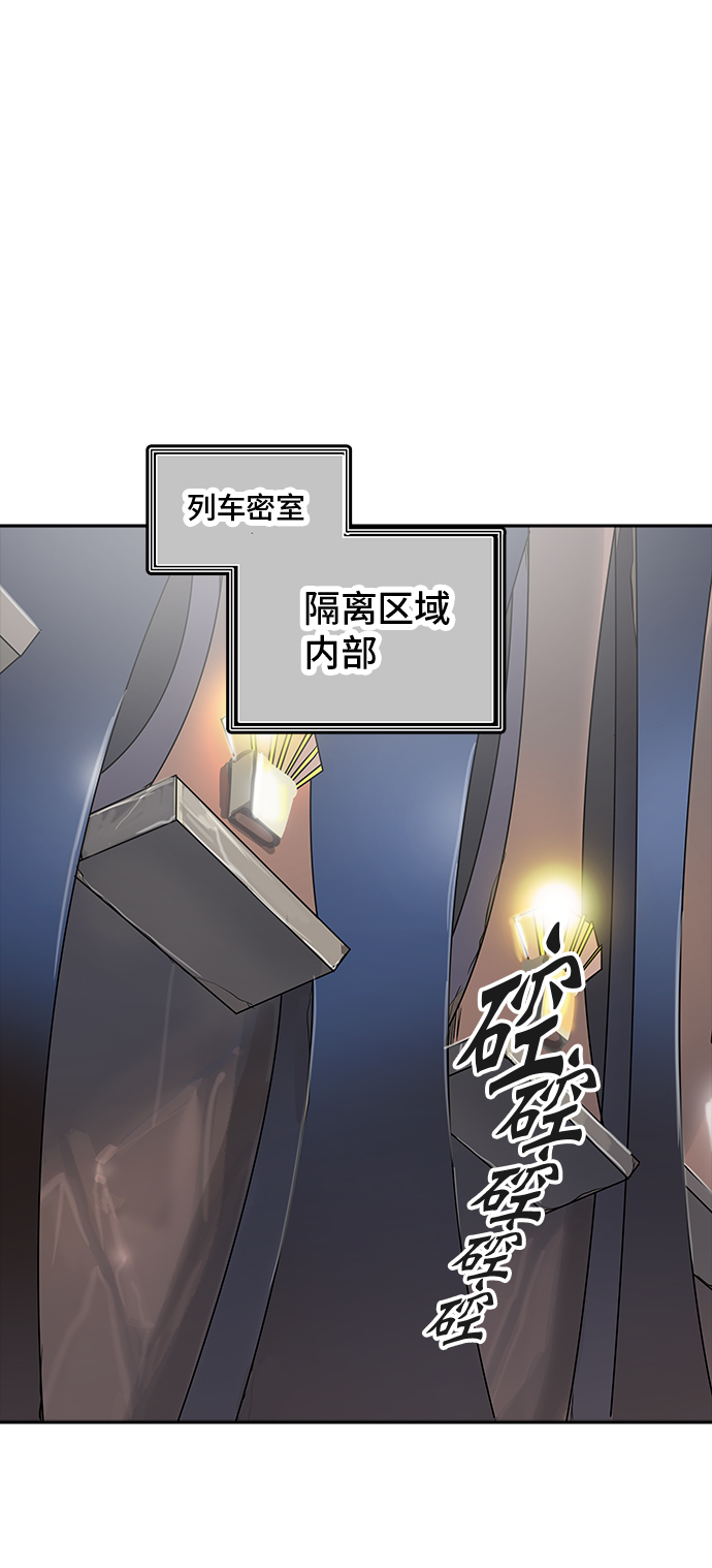 《神之塔》漫画最新章节[第2季] 第265话 地狱列车 -隐藏之层-免费下拉式在线观看章节第【1】张图片