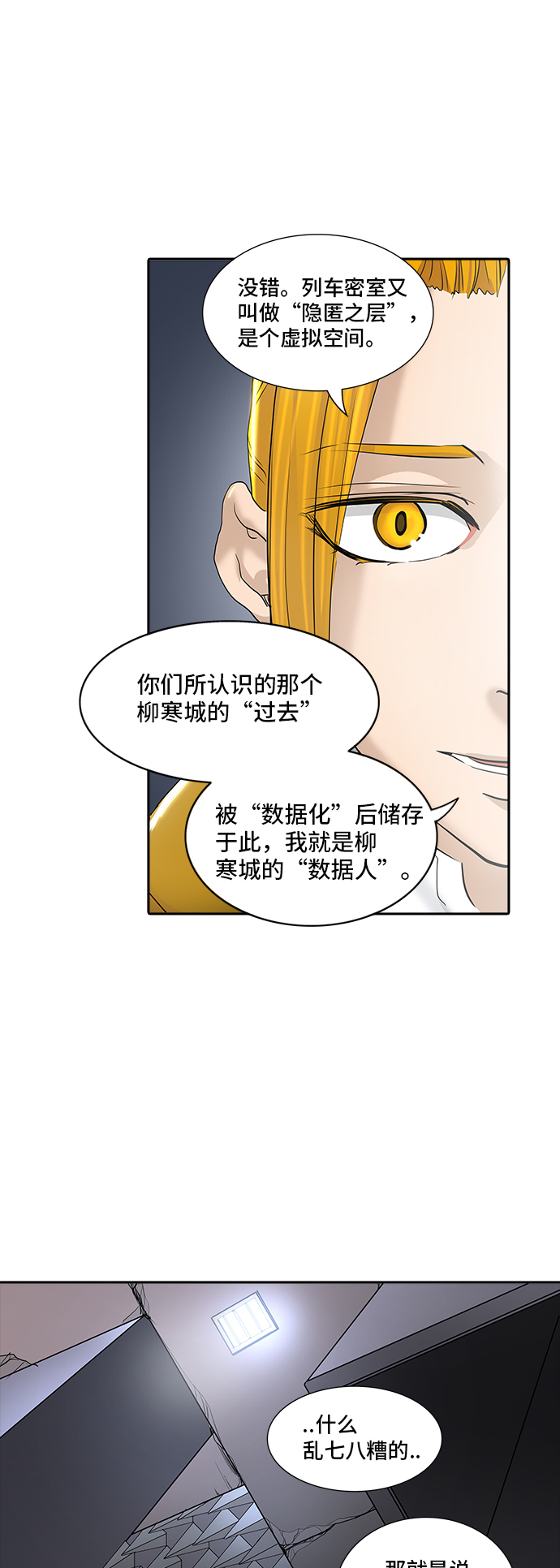 《神之塔》漫画最新章节[第2季] 第265话 地狱列车 -隐藏之层-免费下拉式在线观看章节第【18】张图片