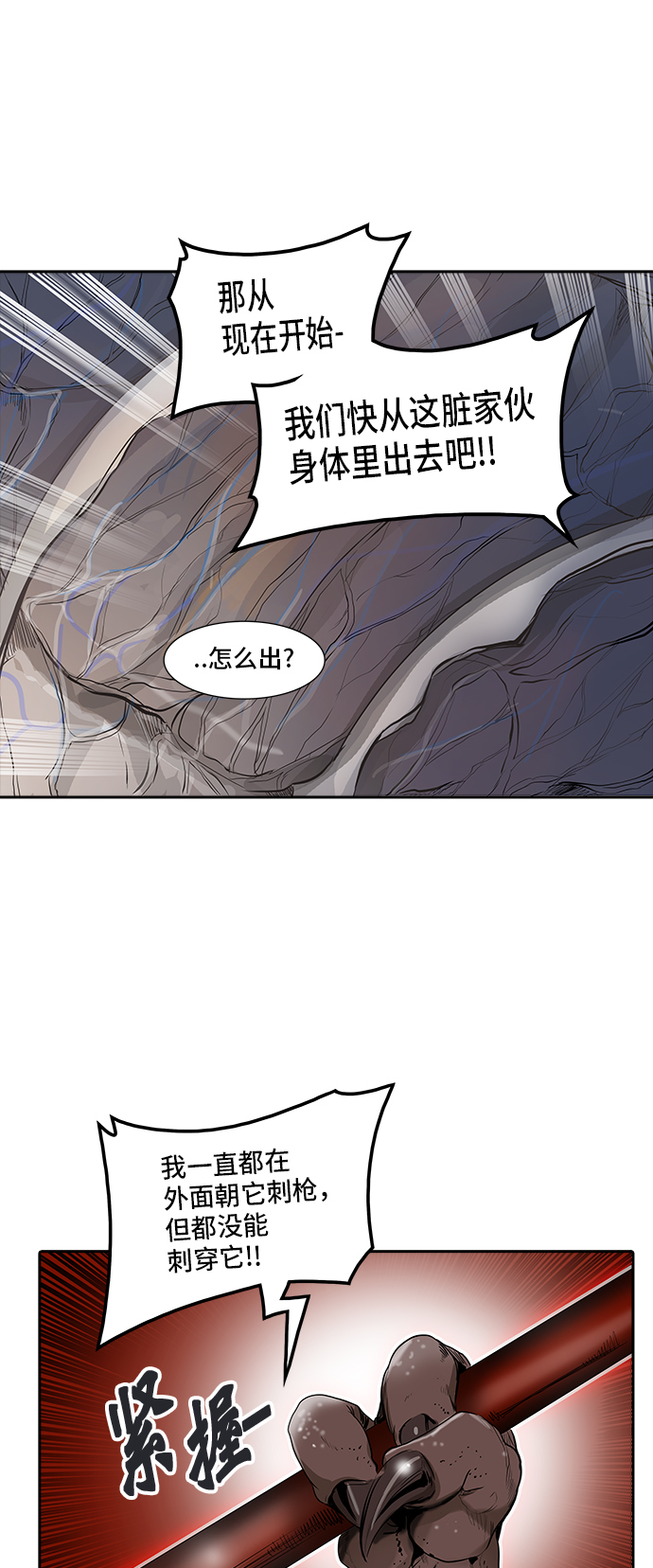 《神之塔》漫画最新章节[第2季] 第265话 地狱列车 -隐藏之层-免费下拉式在线观看章节第【32】张图片