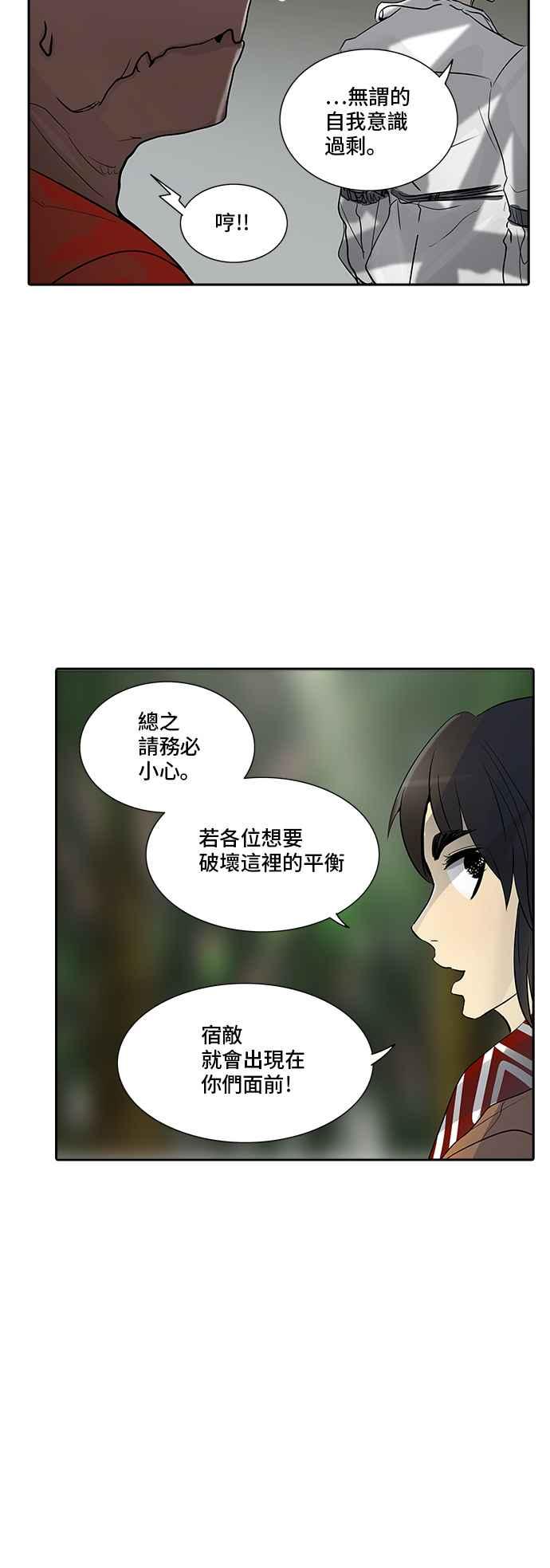 《神之塔》漫画最新章节[第2季] 第265话 地狱列车 -隐藏之层-免费下拉式在线观看章节第【64】张图片