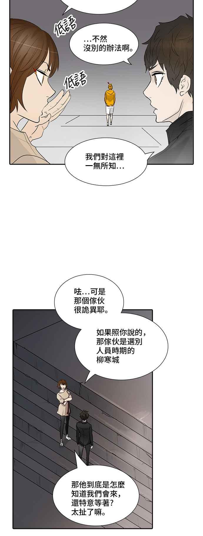 《神之塔》漫画最新章节[第2季] 第265话 地狱列车 -隐藏之层-免费下拉式在线观看章节第【67】张图片