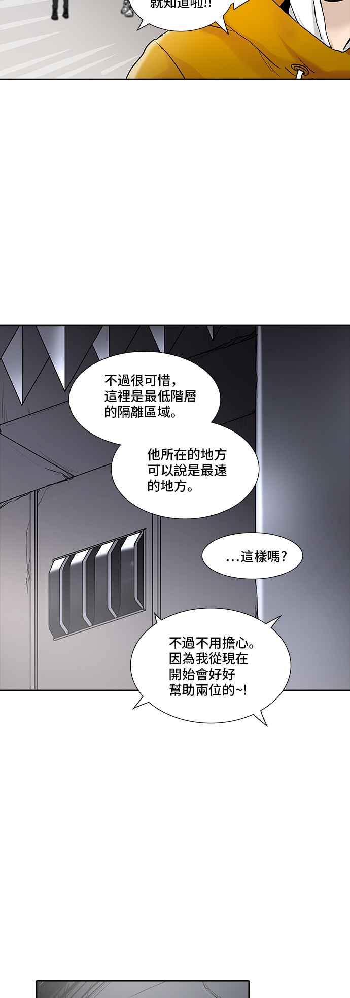 《神之塔》漫画最新章节[第2季] 第265话 地狱列车 -隐藏之层-免费下拉式在线观看章节第【75】张图片